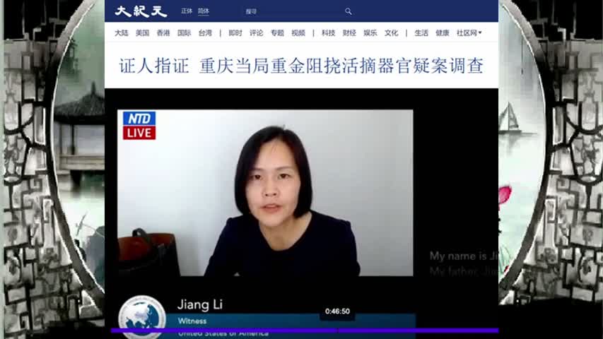证人指证 重庆当局重金阻挠活摘器官疑案调查 2021.09.25