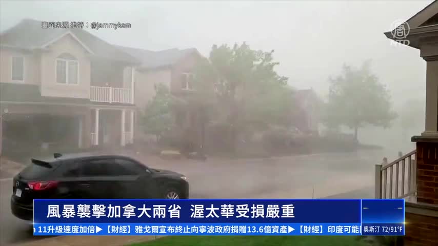 風暴襲擊加拿大兩省 渥太華受損嚴重｜#新唐人新聞