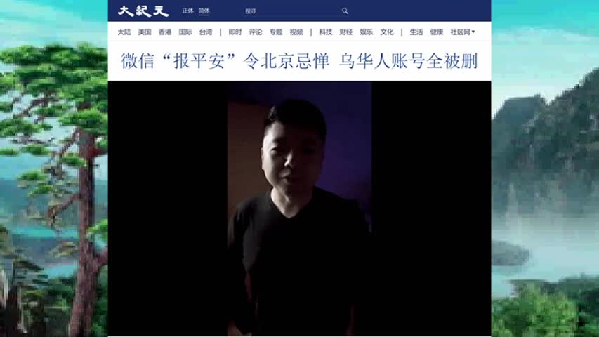 微信“报平安”令北京忌惮 乌华人账号全被删 2022.03.19