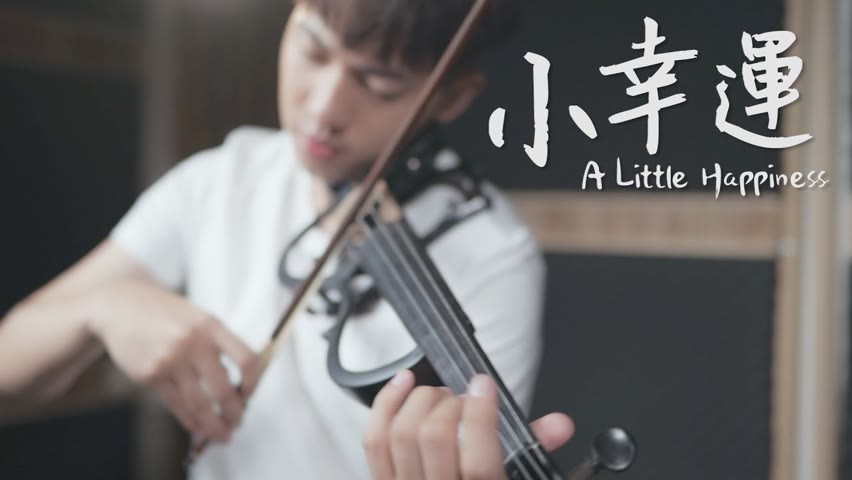 田馥甄《小幸運》小提琴版本 | Violin【Cover by An】