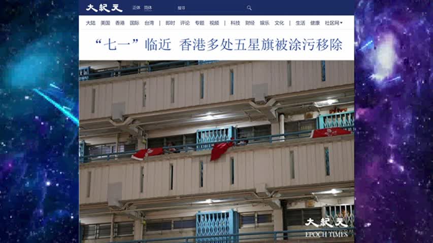 73“七一”临近 香港多处五星旗被涂污移除 2022.06.30