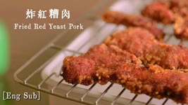 紅糟肉做法 (如何醃製與炸紅糟肉)【臺語發音#1】