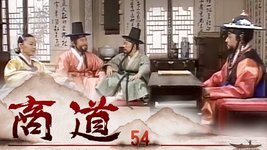 商道 第54集 | 尚沃、朴多寧 | 韓劇迷～