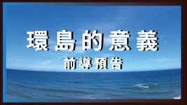 【環島的意義】機車環島預告片 - YAMAHA Cygnus X 125 勁戰二代【台北騎士Jyun】