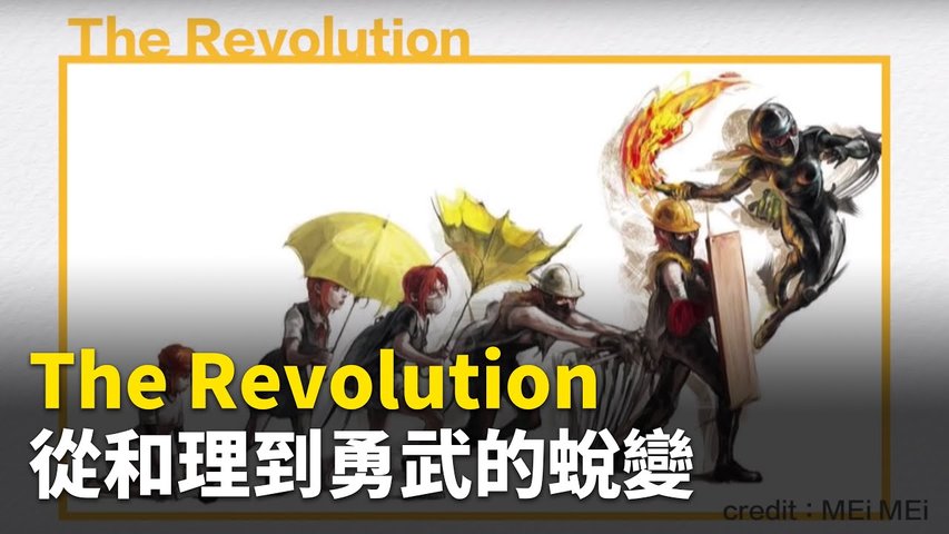 The Revolution：從和理到勇武的蛻變  _ #香港大紀元新唐人聯合新聞頻道