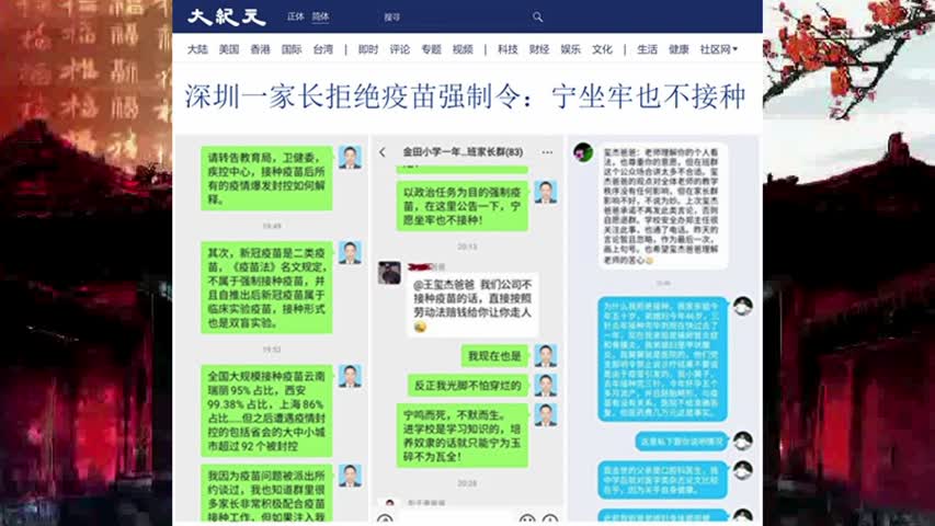049 深圳一家长拒绝疫苗强制令：宁坐牢也不接种 2022.04.30