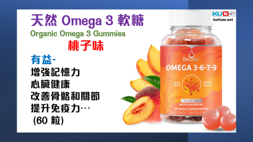 天然歐米茄 3 無糖桃子味 Gummies ，支持大腦、心臟、眼睛和免疫系統, (老少皆宜)