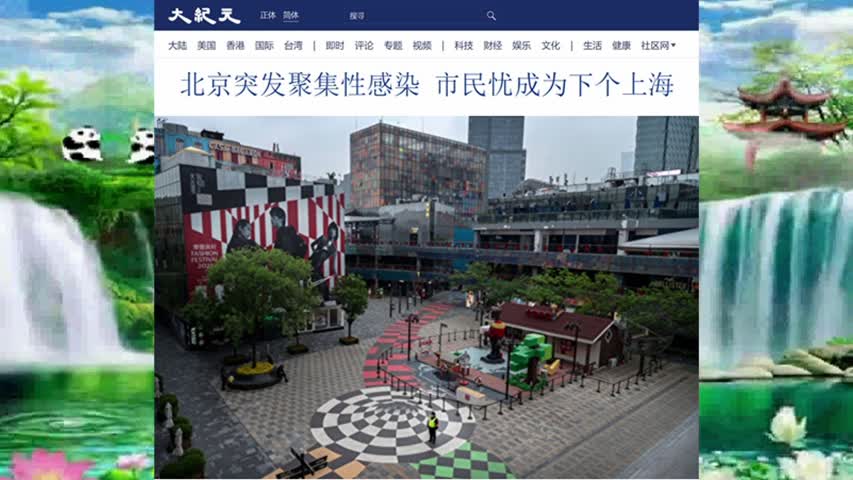 北京突发聚集性感染 市民忧成为下个上海 2022.05.11