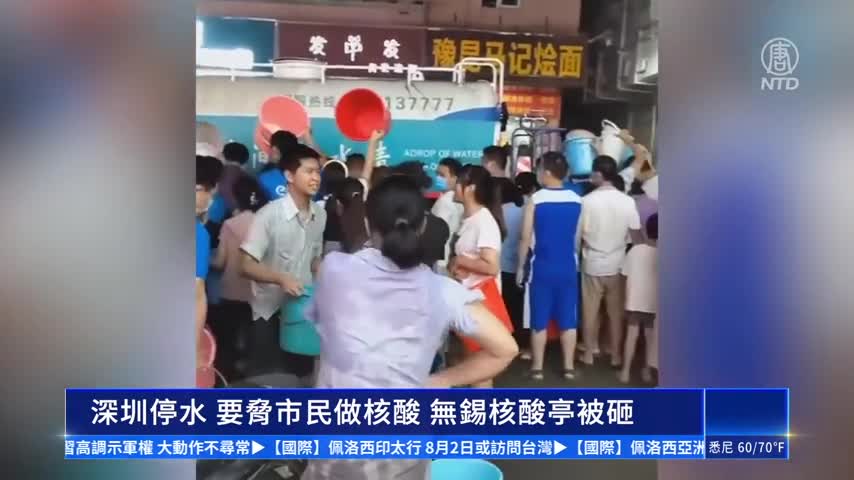 深圳停水 要脅市民做核酸 無錫核酸亭被砸