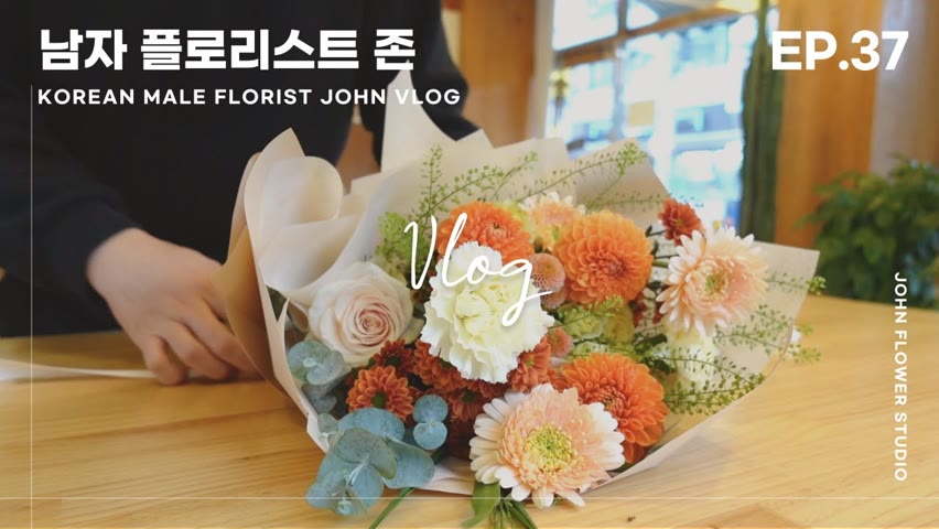[#37 남자플로리스트 브이로그] 장미 100송이 꽃다발/ 꽃바구니 만들기 / Korean Male Florist VLOG
