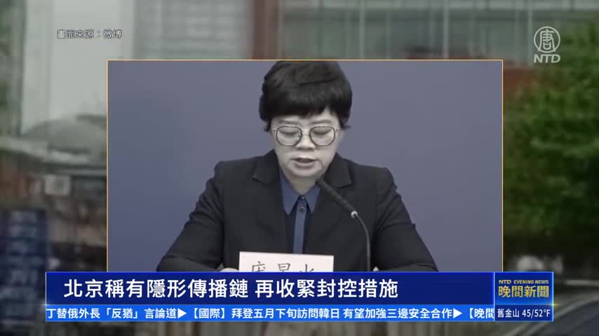 V2_北京稱有隱形傳播鏈 再收緊封控措施(主播上來發表)
