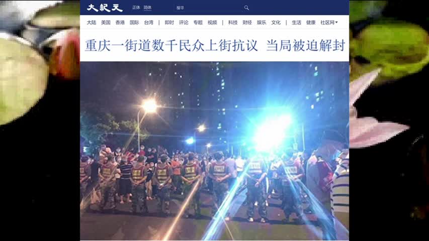 重庆一街道数千民众上街抗议 当局被迫解封 2022.08.28