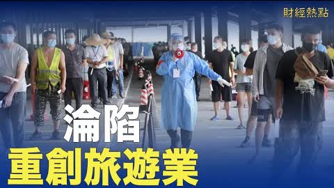 中共台海軍演内幕被揭   主播：張恩「希望之聲粵語頻道-財經熱點」