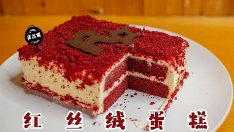 无酪乳红丝绒蛋糕 Red Velvet Cake without Buttermilk