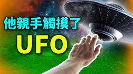 英國版的羅斯韋爾事件 藍道申森林裏的光束 世界上最著名的UFO事件排行榜中榜 | 時光驛站 | 未解之謎 |