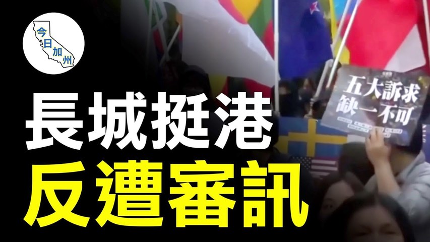 支持香港爭取自由 陸民發推遭公安審訊