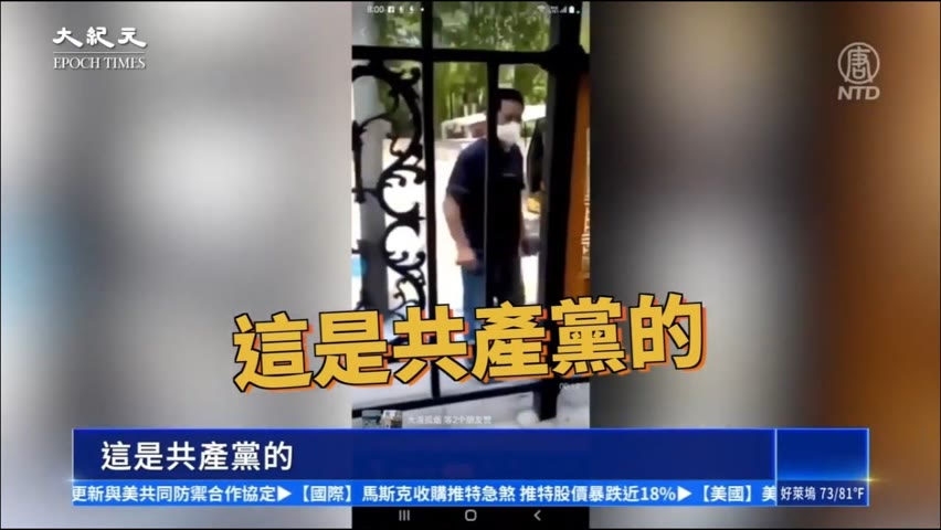 【焦點】北京居民抗議家門口被拉電網 施工人員說：這是共產黨的🚧  | 台灣大紀元時報