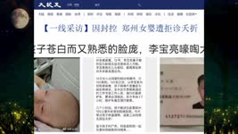 【一线采访】因封控 郑州女婴遭拒诊夭折 2022.11.17