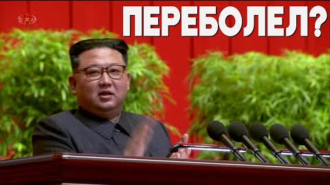 КНДР объявила о победе над COVID, Ким Чен Ын, возможно, переболел