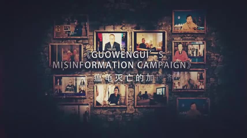 Guowengui’s misinformation campaign