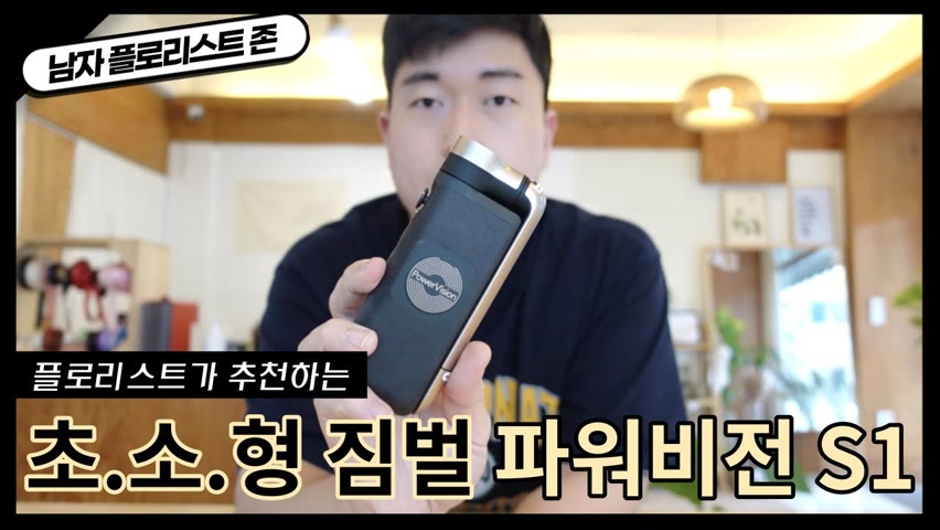 [존플라워TV][제품리뷰] 플로리스트 유튜버에게 꼭 필요한 초소형 스마트폰 짐벌 파워비전S1