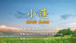 音樂動畫片：小蓮(Little Lotus) 背景音樂：《穿越風雨的和平鴿》