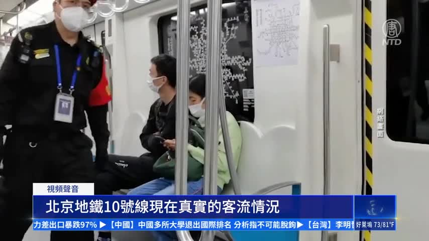 V1_【一線採訪】北京地鐵封閉70餘站 順義現聚集性疫情