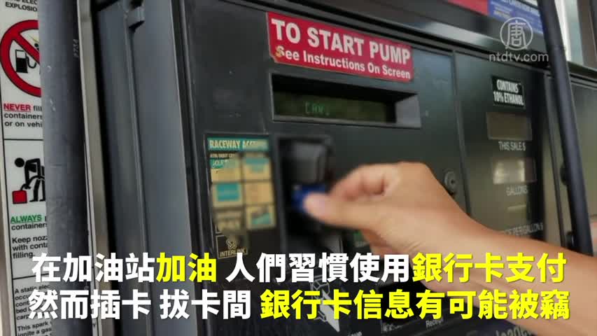 加油站防信用卡被盜 留意油泵兩個地方 Teaser