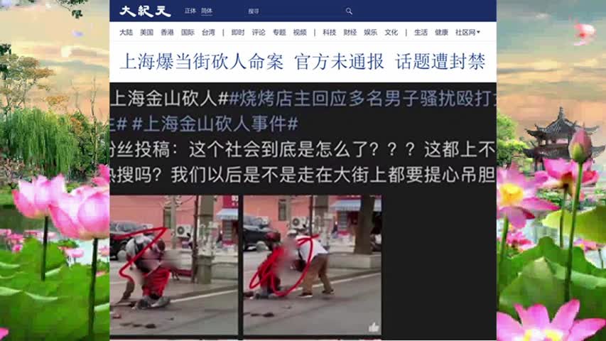 931 上海爆当街砍人命案 官方未通报 话题遭封禁 2022.06.11