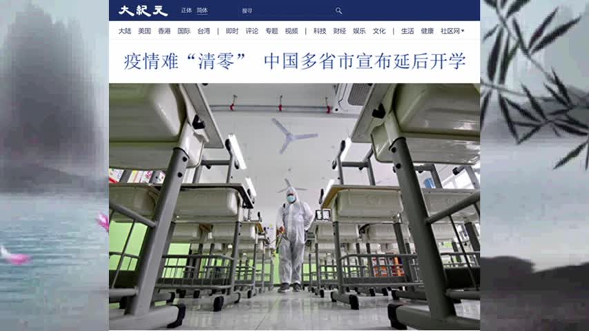 疫情难“清零” 中国多省市宣布延后开学 2022.08.31