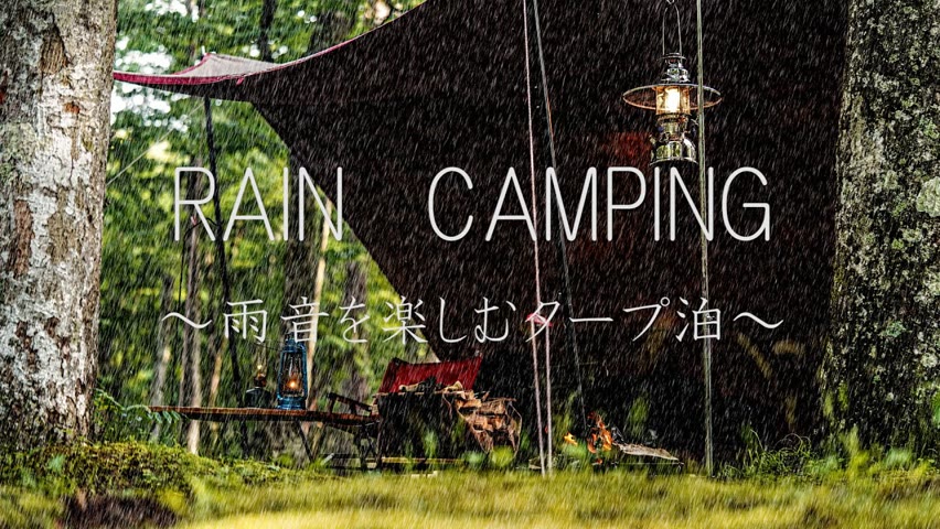 【雨キャンプ】森林の中で作る手打ちミートボールパスタ/雨音を聞きながらソロキャンプを楽しむ