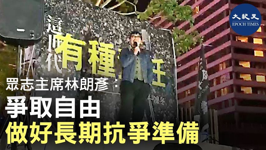 12月13日尖沙咀中學生集會，眾志主席林朗彥分享為香港爭取自由的歷程，告誡大家要做好長期抗爭的心理準備｜#香港大紀元新唐人聯合新聞頻道