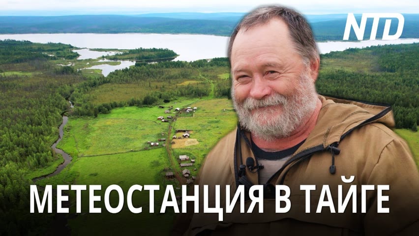 Как живут учёные в глухой деревне Сибири