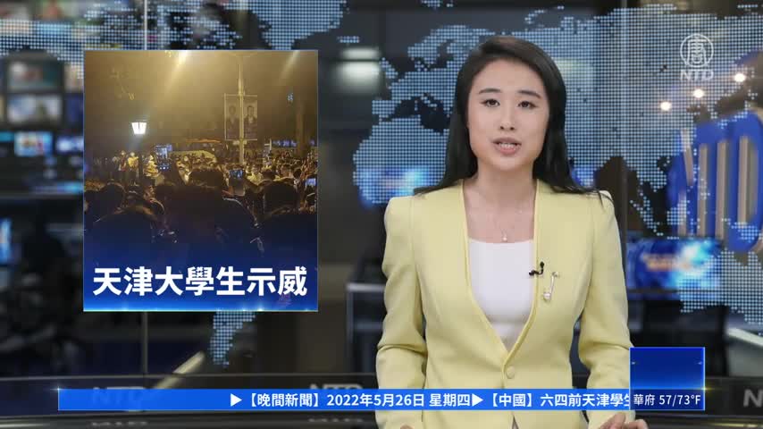 六四前天津學生示威 上海抗議封鎖 北京焊門｜#新唐人新聞