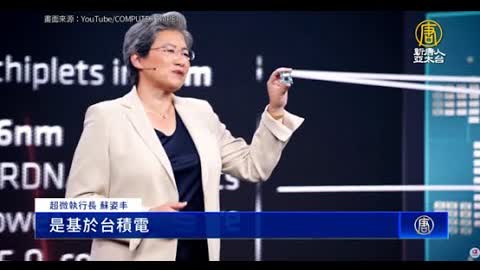 超微CEO蘇姿丰登COMPUTEX 公布新處理器
