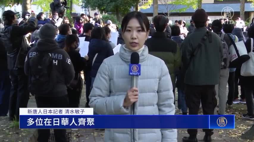 白紙運動延燒大阪 日本華人：打倒共匪 還我山河｜ #新唐人新聞