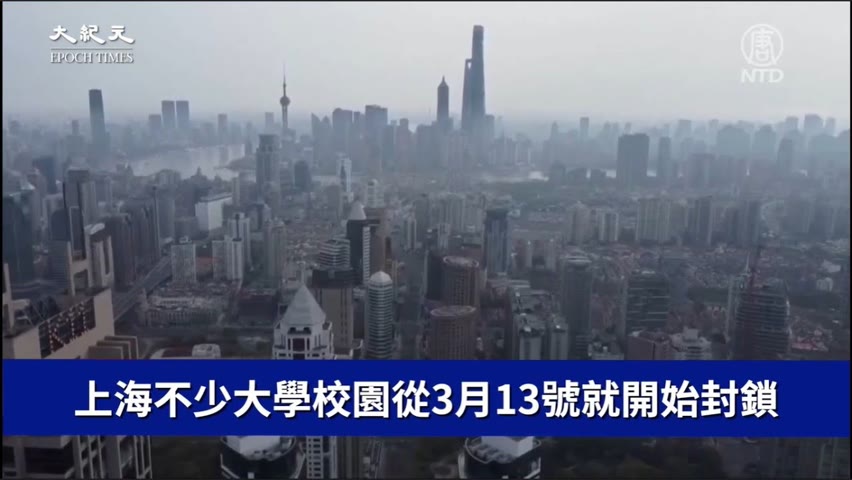 【焦點】韓國留學生：上海封城下的飢餓和抑鬱😰  | 台灣大紀元時報