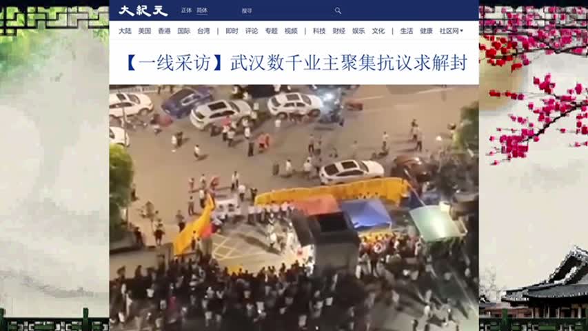 【一线采访】武汉数千业主聚集抗议求解封 2022.09.04