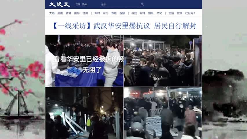 【一线采访】武汉华安⾥爆抗议 居民自行解封 2022.12.03