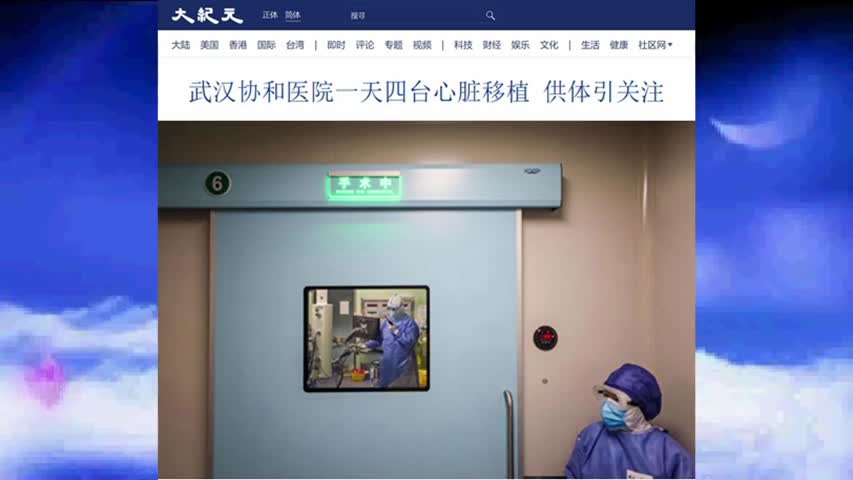 武汉协和医院一天四台心脏移植 供体引关注 2021.04.07