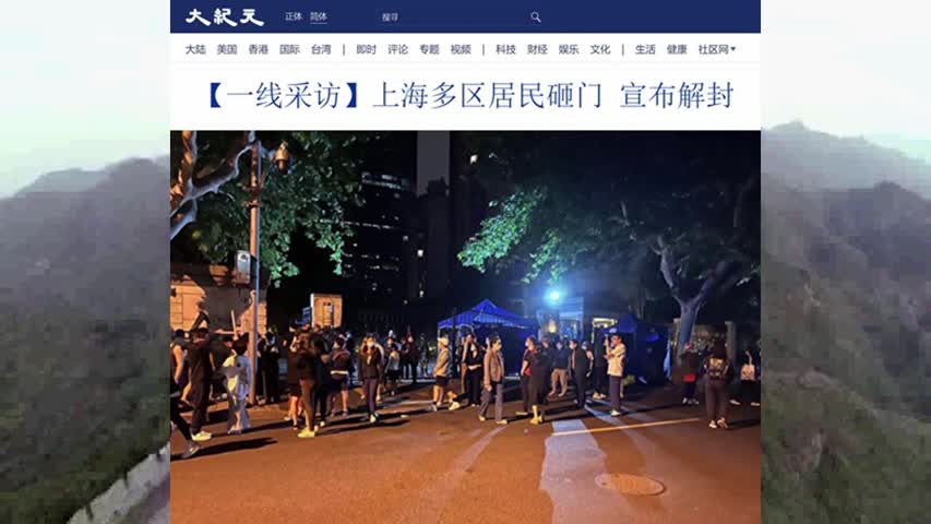 【一线采访】上海多区居民砸门 宣布解封 2022.05.25
