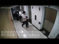 中国航天投资控股有限公司董事长张陶，酒后殴打两院士致人重伤，其中一人86岁（证据资料）