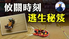 京廣路隧道內被困的6000人，如能做到這一點，其實是有機會得救的......│#熊貓俠