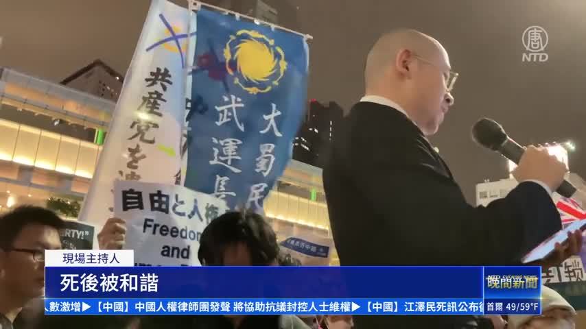 日本東京集會  聲援大陸抗爭｜ #新唐人新聞