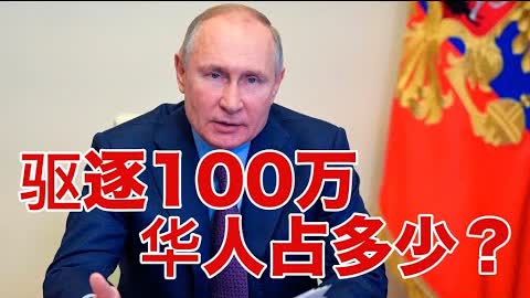 热脸贴冷屁股，中国从俄罗斯104美元高价进口石油，俄罗斯马上驱逐中国人！