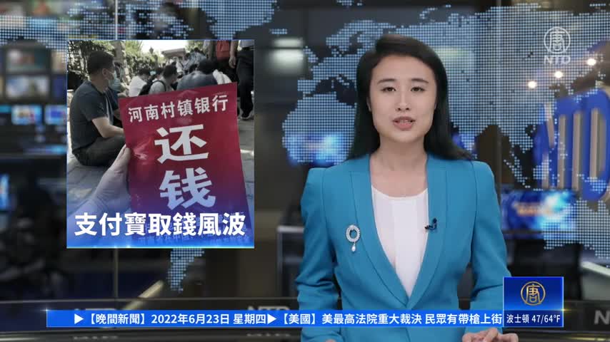 46萬存入支付寶取不出 多名涉紅碼官員被處罰｜#新唐人新聞