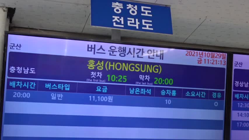군산 시외버스터미널 버스 시간표 , Gunsan Intercity Bus Terminal Timetable , 群山客运站， North Jeolla .Gunsan . KOREA (1)