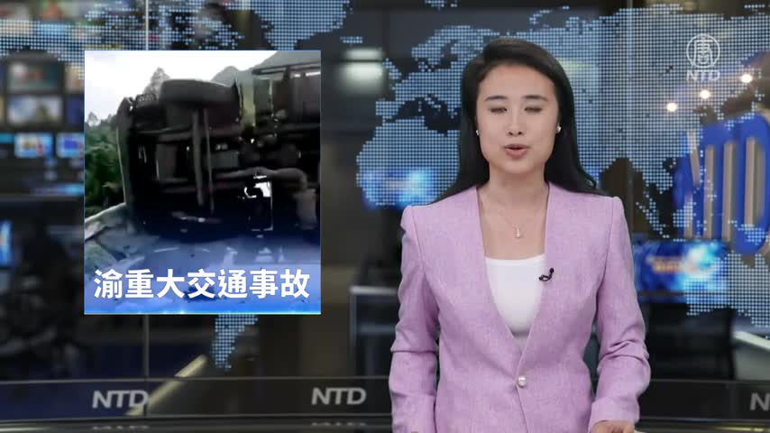 重慶合川發生重大交通事故 至少5死12傷｜#新唐人新聞