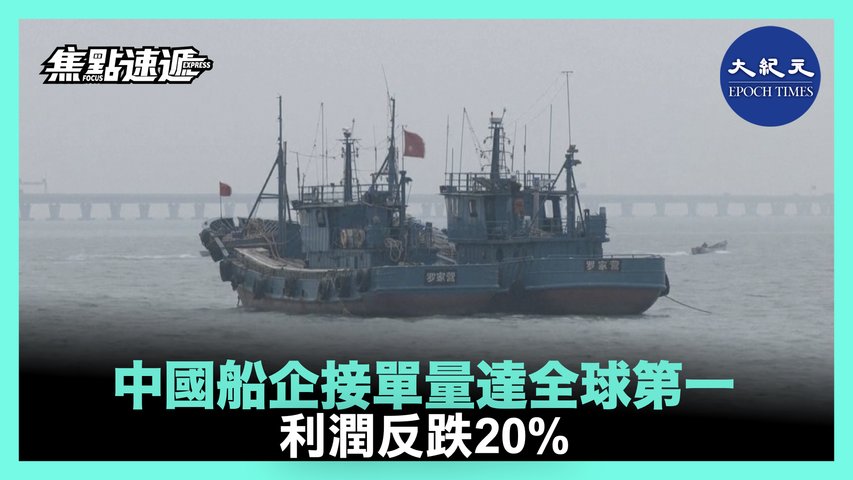 中國船企承接的是大量的便宜集裝箱船，訂單雖然增加，利潤反而下跌。