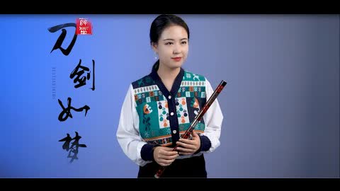 周華健《刀劍如夢》「來也匆匆，去也匆匆，恨不能相逢。」【 Chinese Bamboo Flute cover】丨 Shirley (Lei Xue)#周華健 #刀劍如夢 #笛子flute
